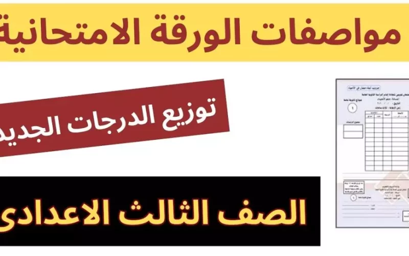 المركز القومي للامتحانات.. توزيع درجات الصف الثالث الإعدادي الترم الأول 2025 لجميع المواد